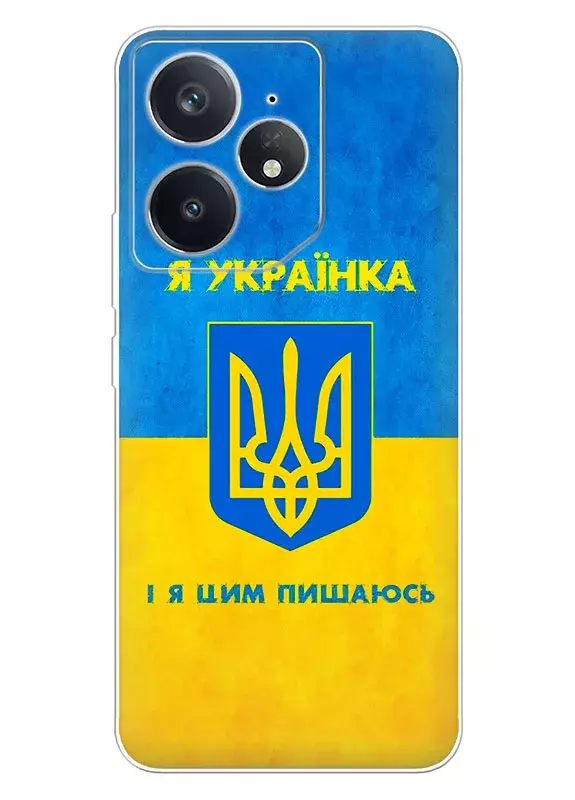Женский чехол для Realme Neo 7 с патриотическим рисунком - Я УКРАЇНКА