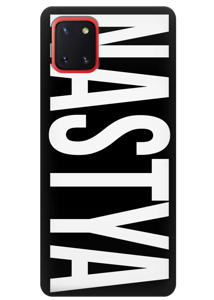 Чехол с вашим именем или фамилией для Galaxy Note 10 Lite