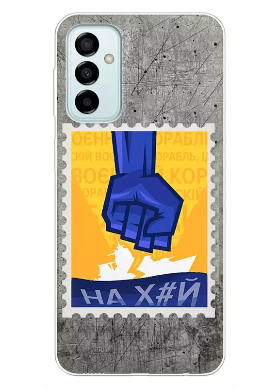 Чехол для Samsung M23 5G с украинской патриотической почтовой маркой - НАХ#Й