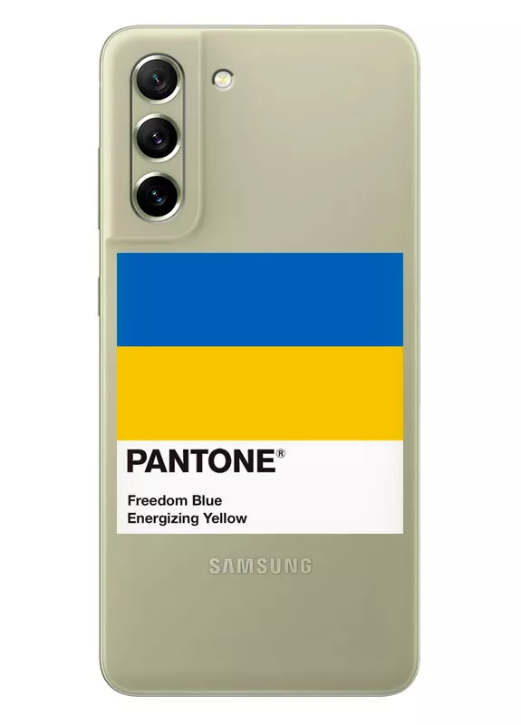 Чехол для Samsung S21 FE с пантоном Украины - Pantone Ukraine