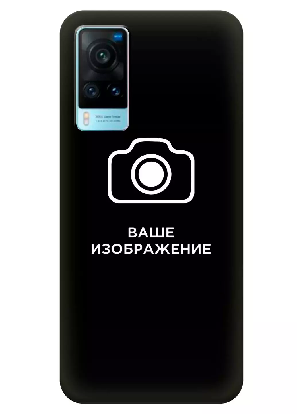 Vivo X60 Pro чехол со своими картинками