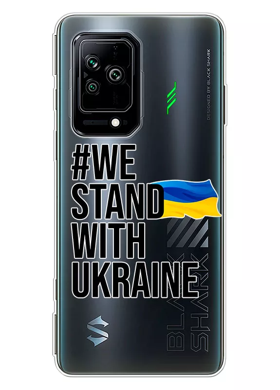 Чехол на Xiaomi Black Shark 5 - #We Stand with Ukraine