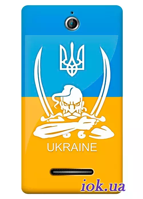 Чехол для Sony Xperia E - Казак Украины