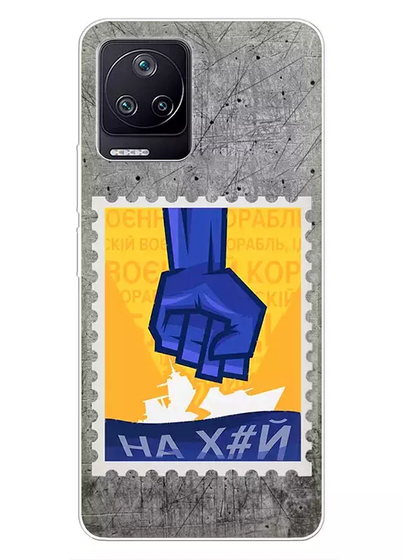 Чехол для Xiaomi Poco F4 с украинской патриотической почтовой маркой - НАХ#Й