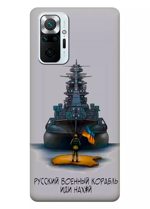 Прозрачный силиконовый чехол для Xiaomi Redmi Note 10 Pro Max - Русский военный корабль иди нах*й