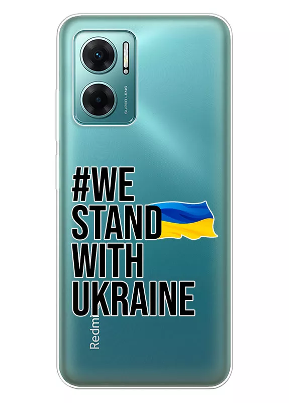 Чехол на Xiaomi Redmi Note 11E 5G - #We Stand with Ukraine