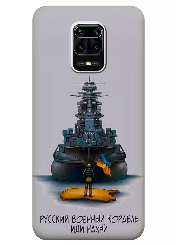 Прозрачный силиконовый чехол для Xiaomi Redmi Note 9 Pro - Русский военный корабль иди нах*й