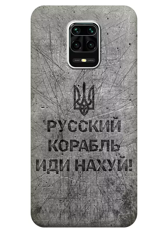 Патриотический чехол для Xiaomi Redmi Note 9 Pro - Русский корабль иди нах*й!