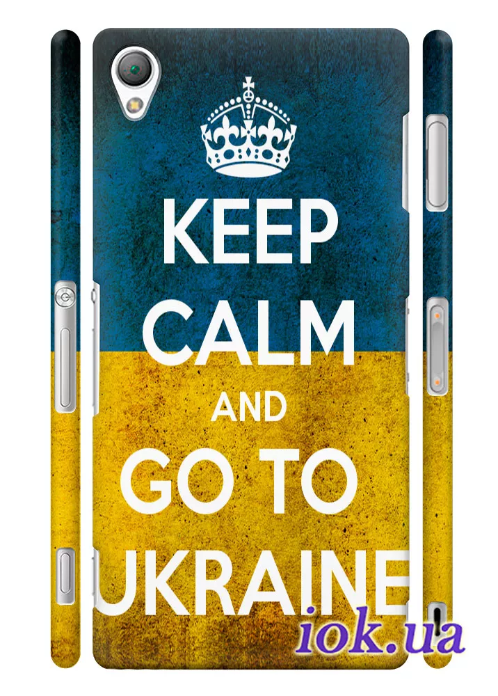 Чехол для Sony Xperia Z3 - Keep calm me and go to Ukraine