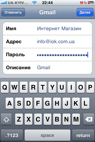 натсройка gmail на Айфоне шаг 3
